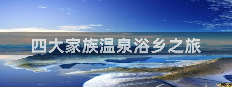 海角社区官网最新地址网址入口域名发：四大